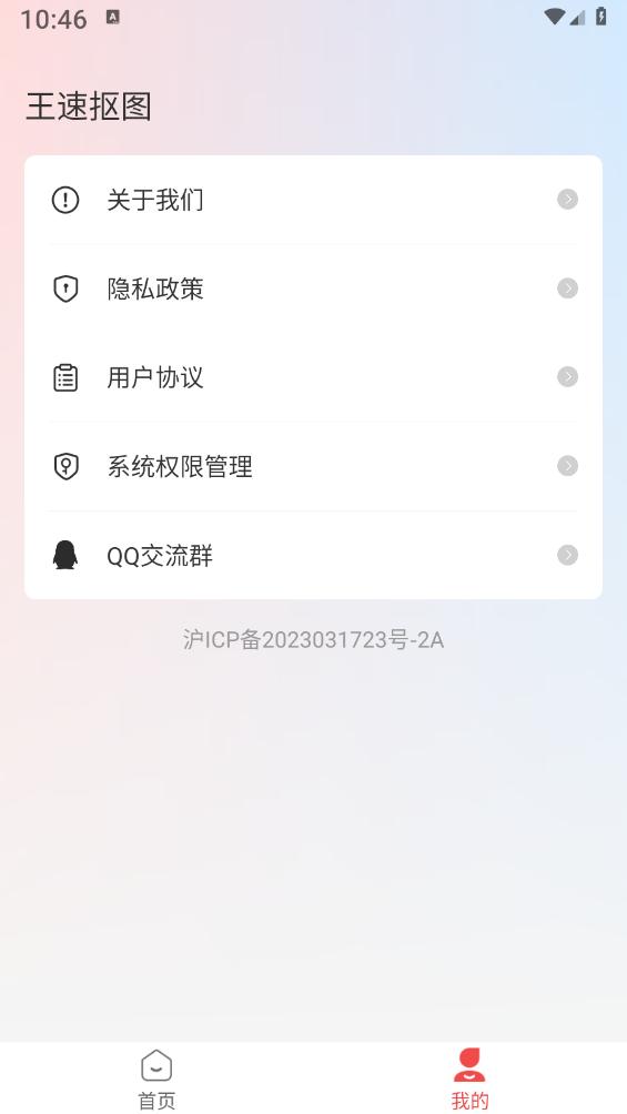 王速抠图手机最新版图2