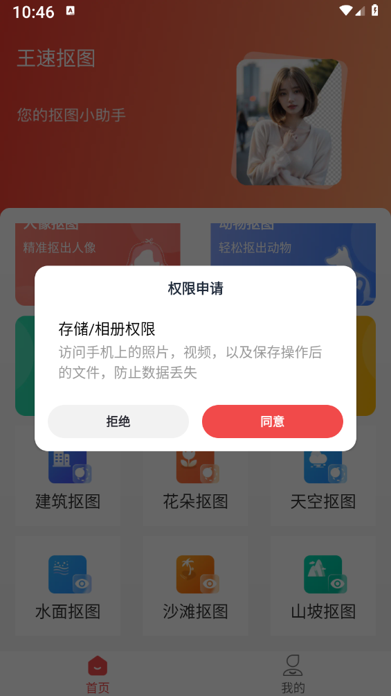 王速抠图手机最新版图4