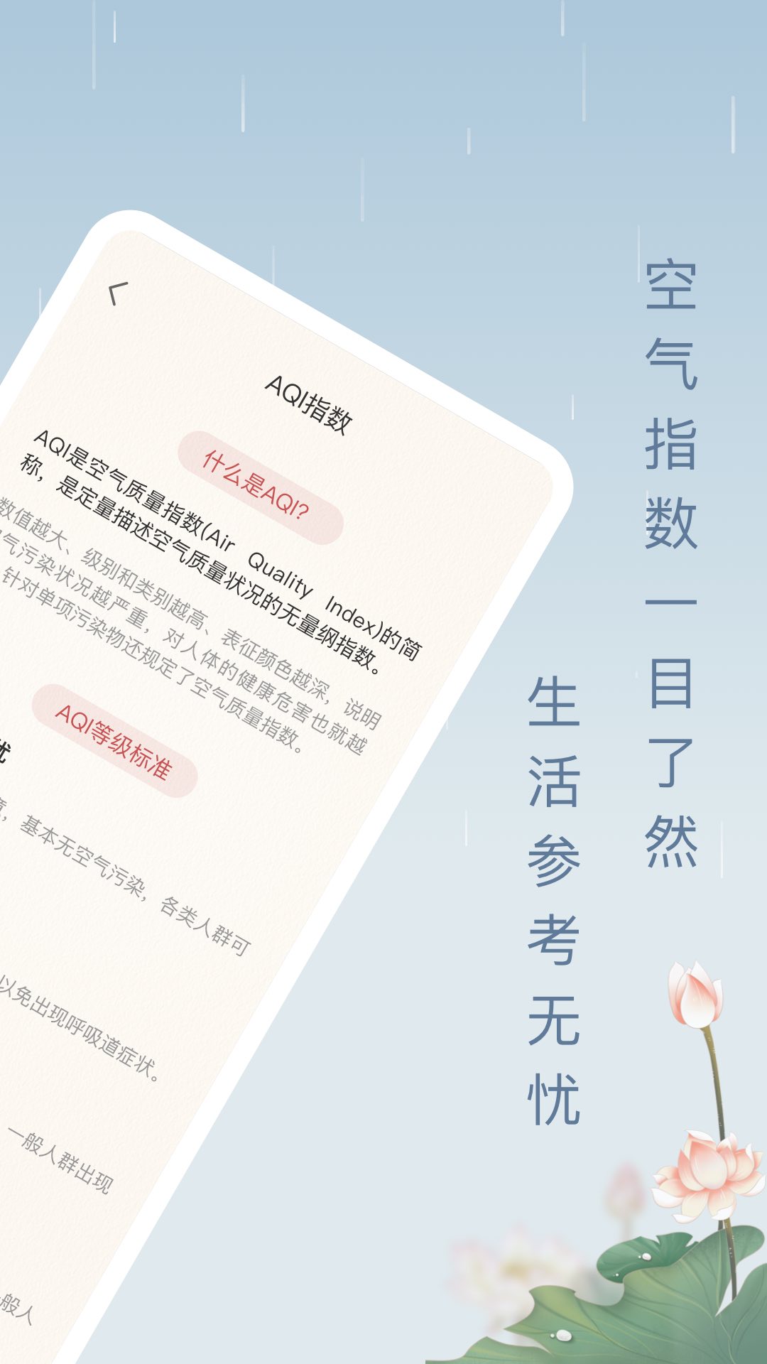 雨日天气安卓免费版图3