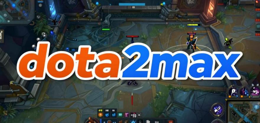 dota2max版本大全