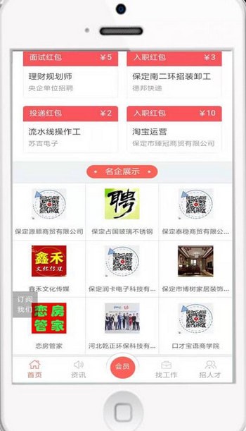 保定人才网直装版图4