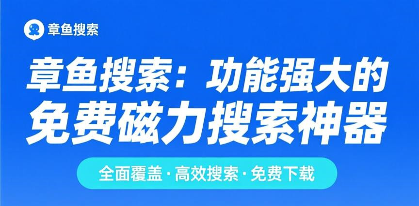 章鱼搜索