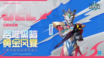 奥特曼传奇英雄2游戏