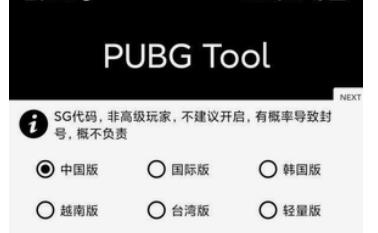 pubgtool画质助手app