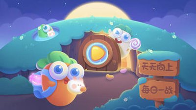 保卫萝卜2游戏