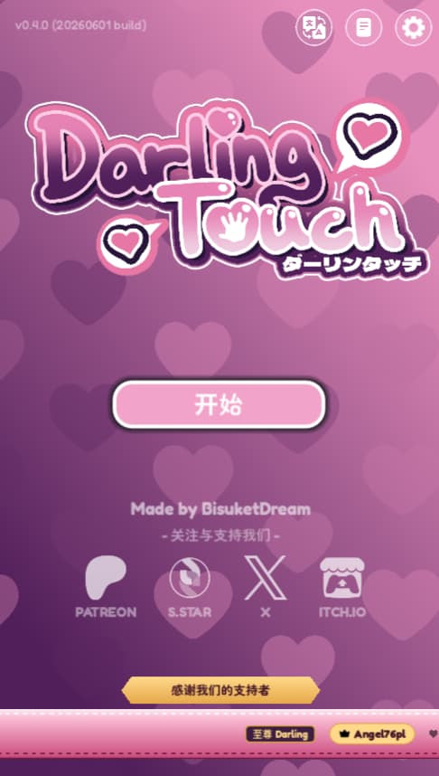亲爱的触摸汉化版5