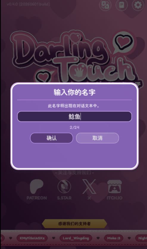 亲爱的触摸汉化版6
