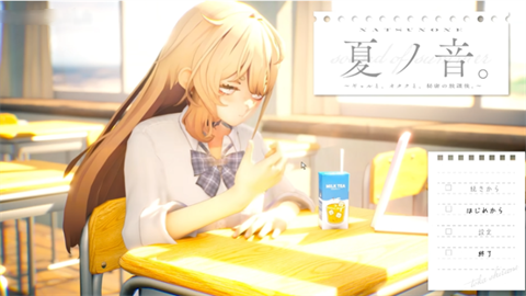 夏之音