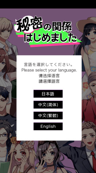 秘密关系开始啦