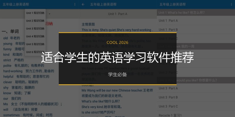 适合学生的英语学习软件推荐