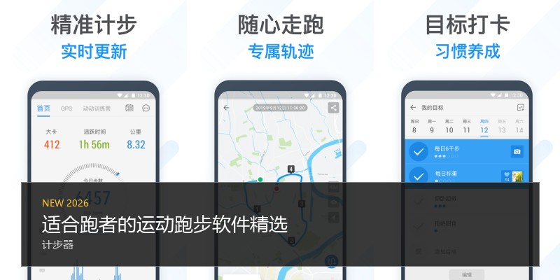 适合跑者的运动跑步软件精选