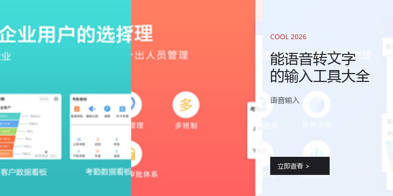 能语音转文字的输入工具大全