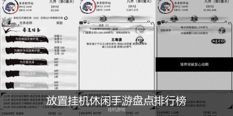 放置挂机休闲手游盘点排行榜