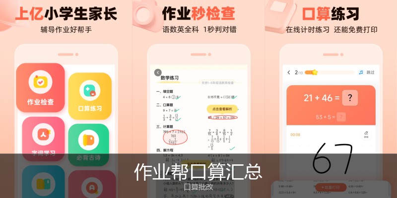 作业帮口算汇总