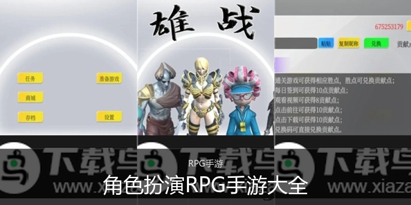 角色扮演RPG手游大全