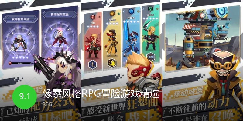 像素风格RPG冒险游戏精选