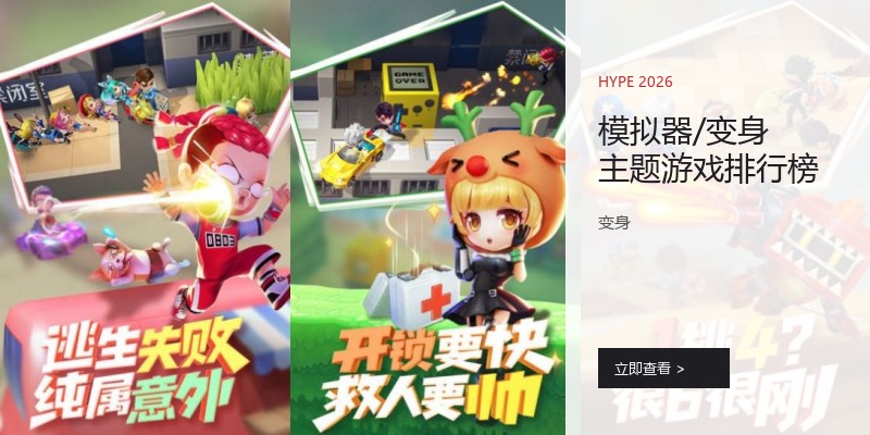 模拟器/变身主题游戏排行榜