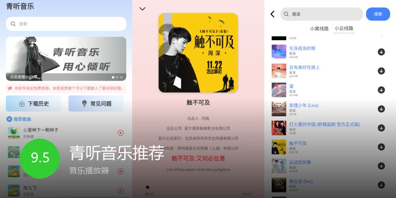 青听音乐推荐