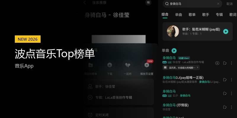 波点音乐Top榜单