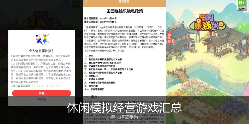 休闲模拟经营游戏汇总