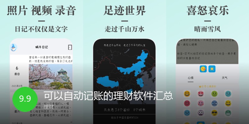 可以自动记账的理财软件汇总