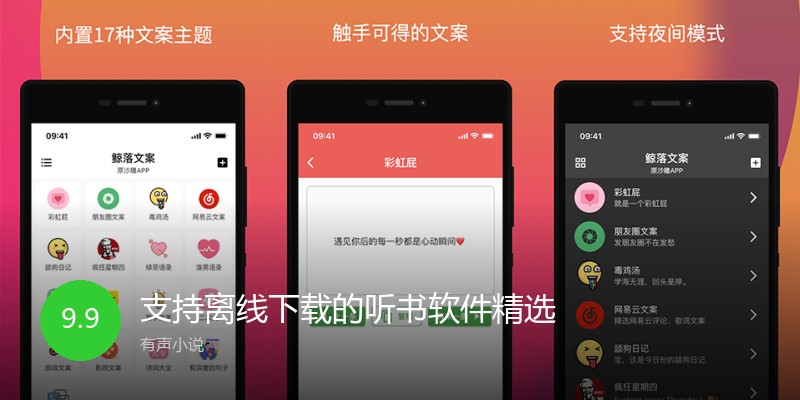 支持离线下载的听书软件精选