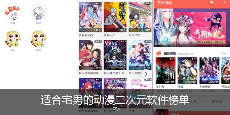 适合宅男的动漫二次元软件榜单