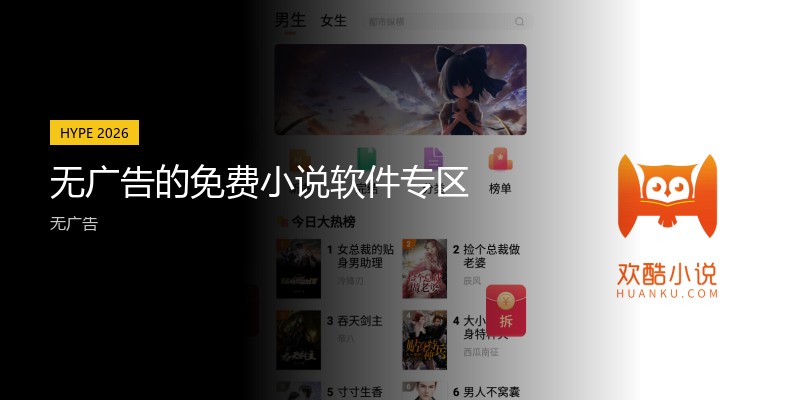 无广告的免费小说软件专区