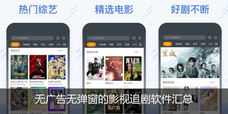 无广告无弹窗的影视追剧软件汇总