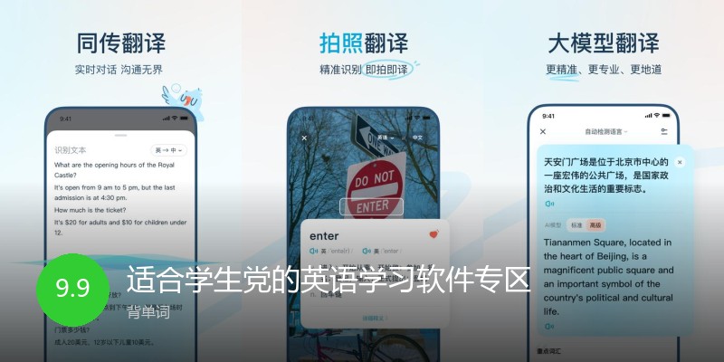 适合学生党的英语学习软件专区