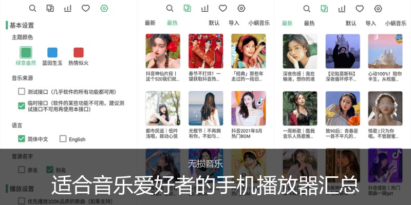 适合音乐爱好者的手机播放器汇总
