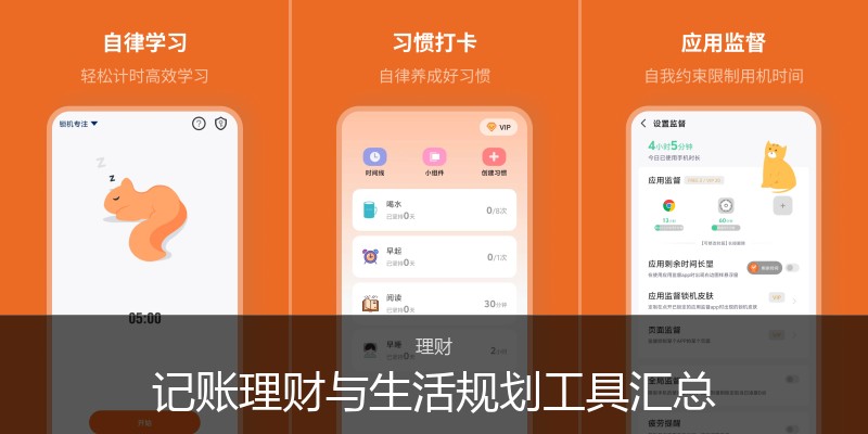 记账理财与生活规划工具汇总