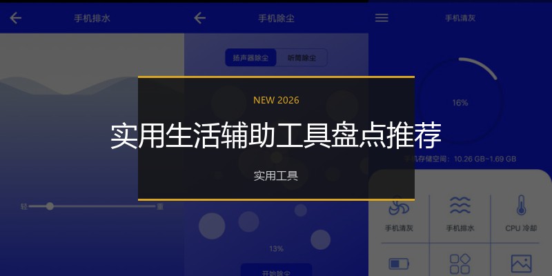 实用生活辅助工具盘点推荐