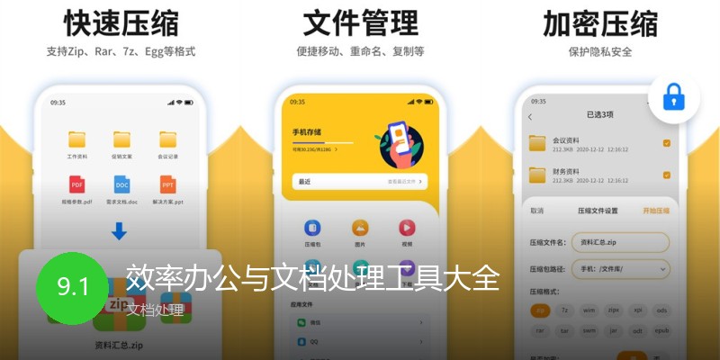 效率办公与文档处理工具大全