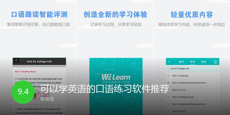 可以学英语的口语练习软件推荐