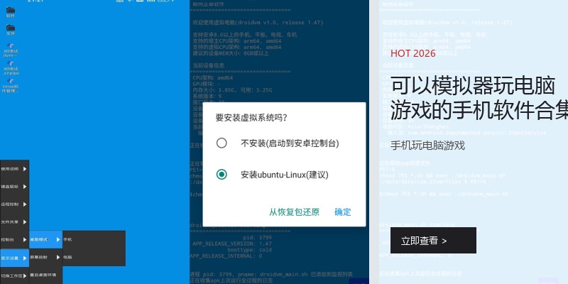 可以模拟器玩电脑游戏的手机软件合集