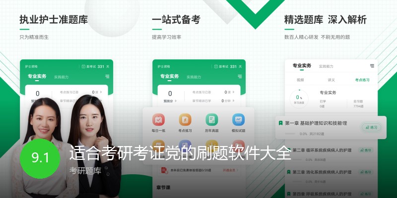 适合考研考证党的刷题软件大全