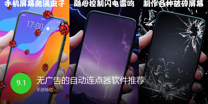 无广告的自动连点器软件推荐