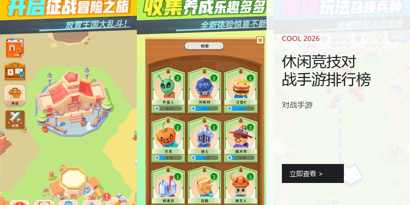 休闲竞技对战手游排行榜