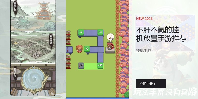 不肝不氪的挂机放置手游推荐