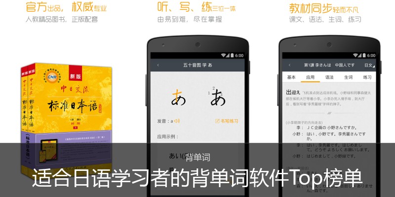 适合日语学习者的背单词软件Top榜单