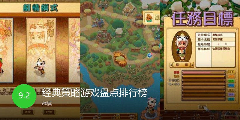 经典策略游戏盘点排行榜