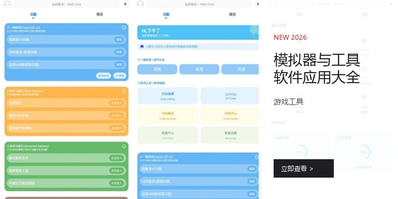 模拟器与工具软件应用大全