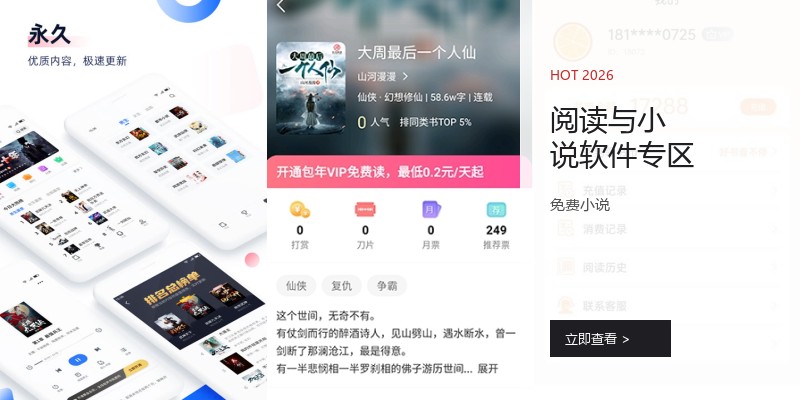 阅读与小说软件专区