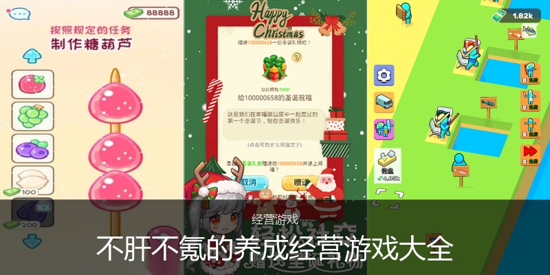 不肝不氪的养成经营游戏大全