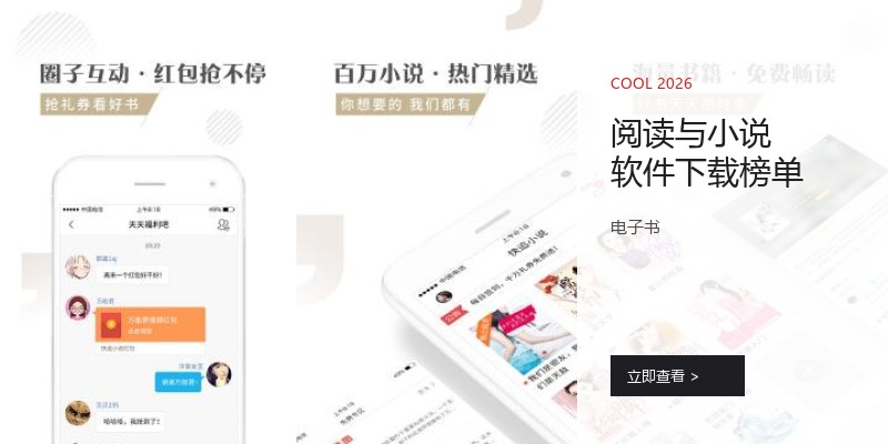 阅读与小说软件下载榜单