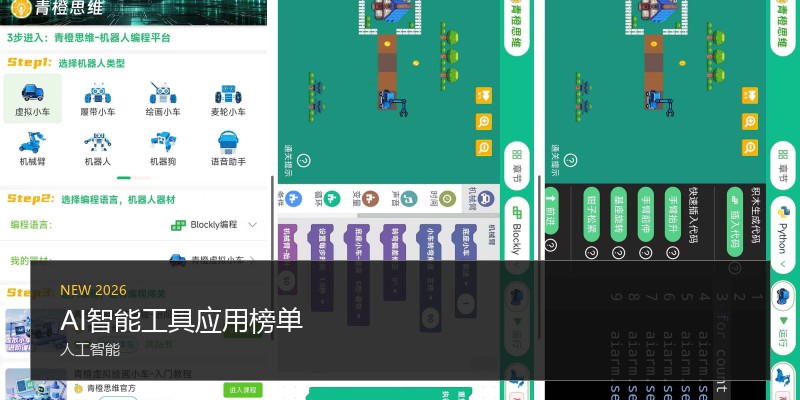 AI智能工具应用榜单