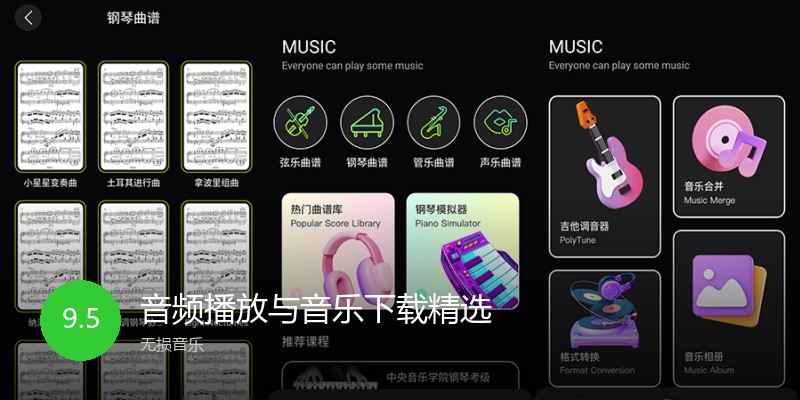 音频播放与音乐下载精选