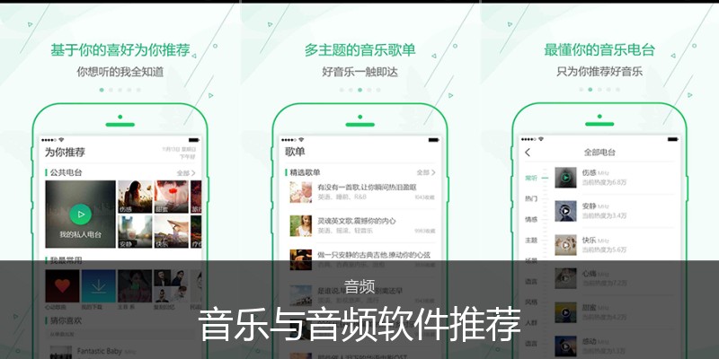 音乐与音频软件推荐