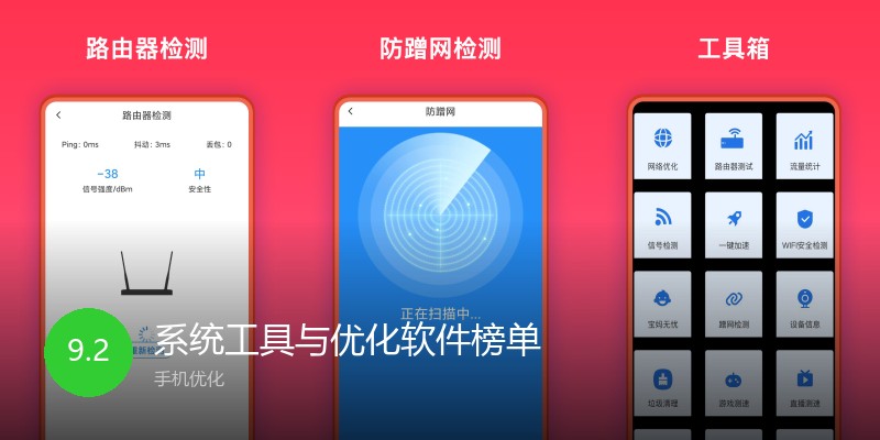 系统工具与优化软件榜单